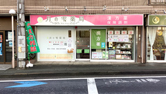 月の雫薬局の外観