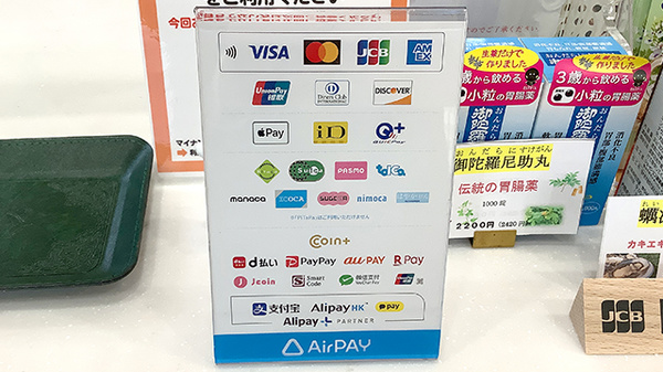 月の雫薬局のクレカ/電子マネー/スマホ決済対応