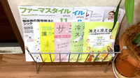 月の雫薬局の冊子
