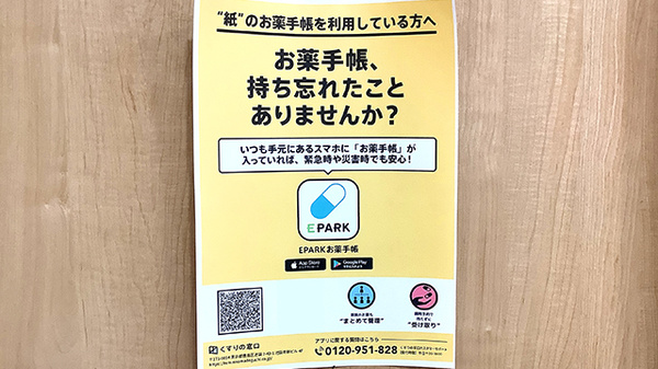 月の雫薬局の電子お薬手帳対応