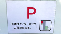 月の雫薬局の駐車場案内