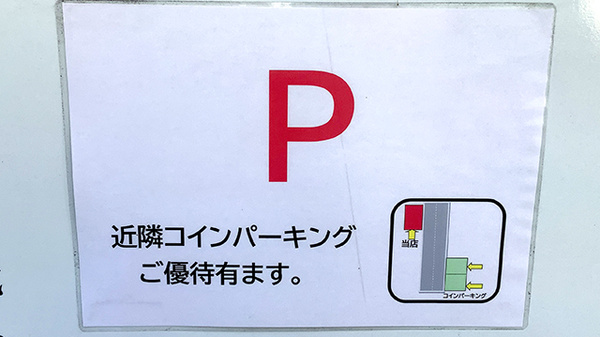 月の雫薬局の駐車場案内
