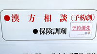 月の雫薬局の相談対応