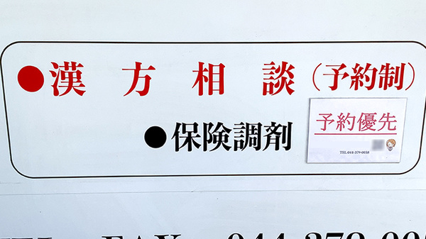 月の雫薬局の相談対応