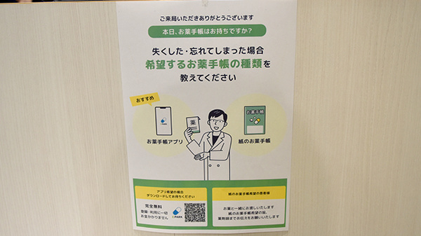 アルファ調剤薬局　北1条通り店の電子お薬手帳対応