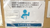 なのはな薬局のジェネリック対応