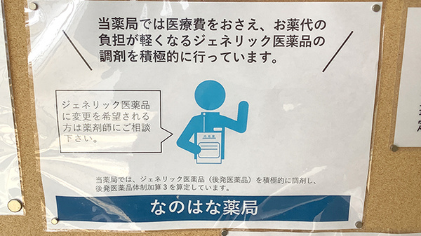 ジェネリック対応