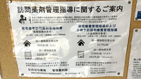 なのはな薬局の在宅対応
