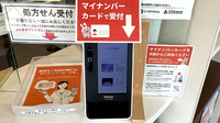 なのはな薬局のオンライン資格確認
