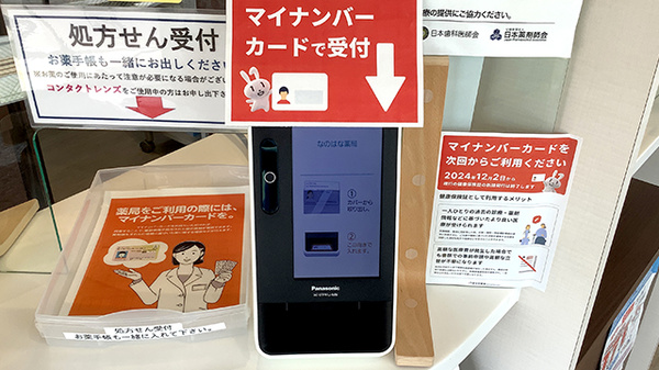 オンライン資格確認