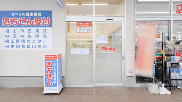 ウォンツアクロスプラザ神辺薬局の入口