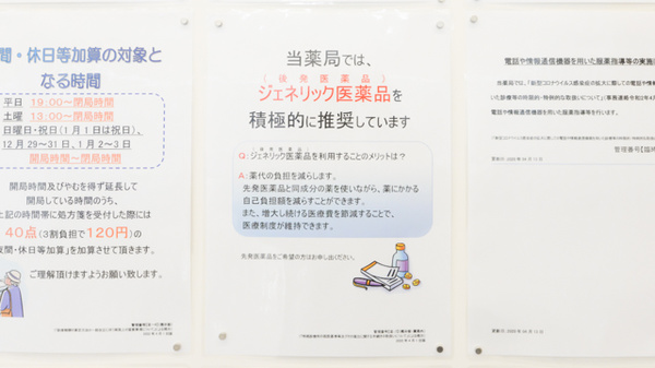 ウォンツアクロスプラザ神辺薬局のジェネリック対応