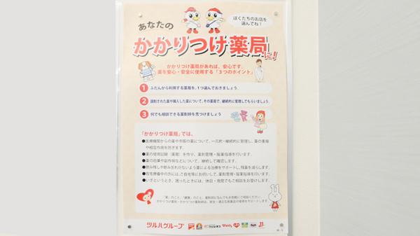 ウォンツアクロスプラザ神辺薬局のかかりつけ薬局対応