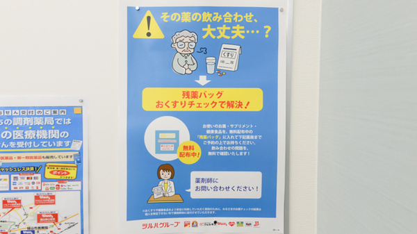 ウォンツアクロスプラザ神辺薬局の残薬回収サービス