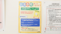 ウォンツアクロスプラザ神辺薬局のお薬手帳