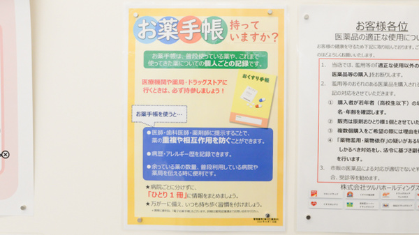 ウォンツアクロスプラザ神辺薬局のお薬手帳
