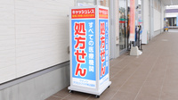 ウォンツアクロスプラザ神辺薬局の看板