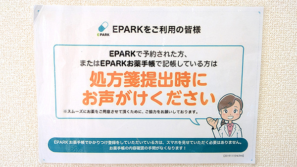 はあと薬局 大津ケ丘店のネット受付対応