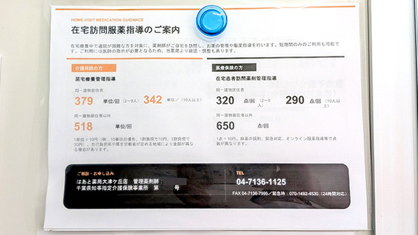 はあと薬局 大津ケ丘店の在宅対応