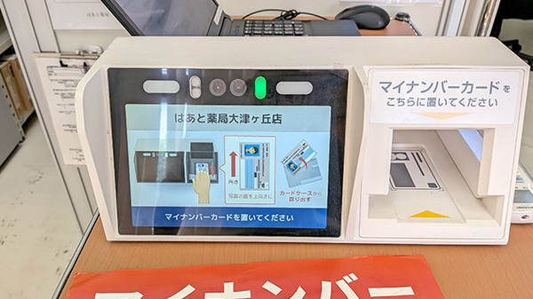 はあと薬局 大津ケ丘店のオンライン資格確認