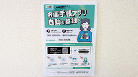 はあと薬局 大津ケ丘店の電子お薬手帳対応