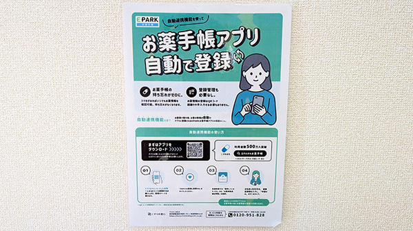 はあと薬局 大津ケ丘店の電子お薬手帳対応