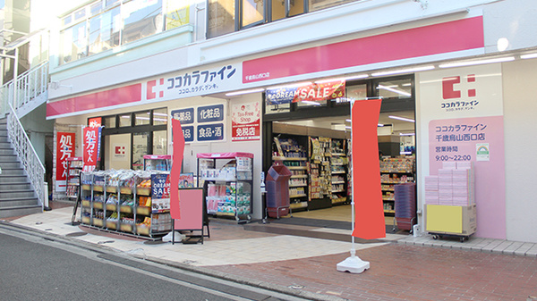 ココカラファイン薬局千歳烏山西口店の外観