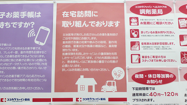ココカラファイン薬局千歳烏山西口店の在宅対応
