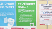 ココカラファイン薬局千歳烏山西口店のかかりつけ薬局対応