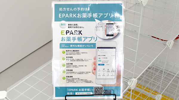 しょうなん調剤薬局　瑞穂店の電子お薬手帳対応