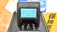 クオール薬局 イーアス高尾店のオンライン資格確認