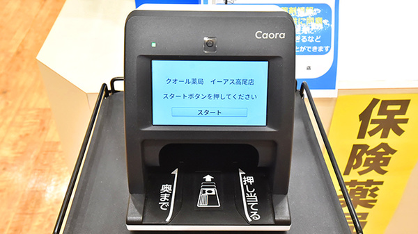 クオール薬局 イーアス高尾店のオンライン資格確認