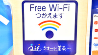 クオール薬局 イーアス高尾店のWi-Fiサービス