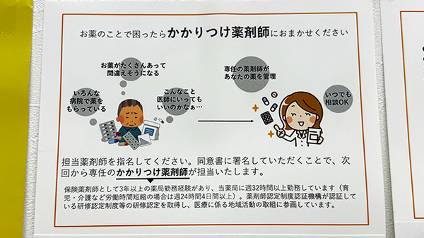 かかりつけ薬局対応