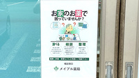 メイプル薬局在宅センター富士店の相談対応