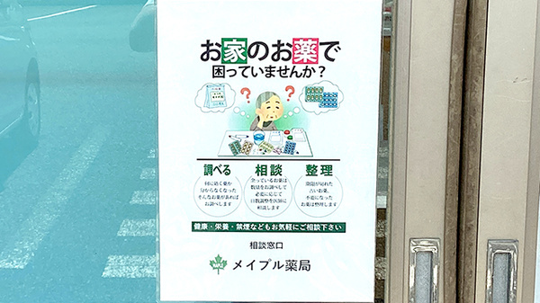 メイプル薬局在宅センター富士店の相談対応