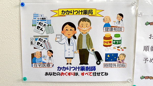 メイプル薬局在宅センター富士店のかかりつけ薬局対応