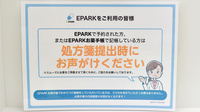 アイビス薬局のネット受付対応