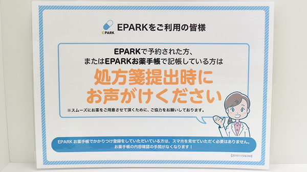 アイビス薬局のネット受付対応