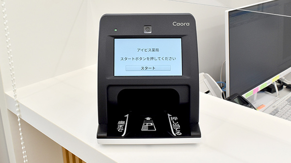アイビス薬局のオンライン資格確認