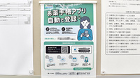 アイビス薬局の電子お薬手帳対応