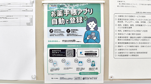 アイビス薬局の電子お薬手帳対応