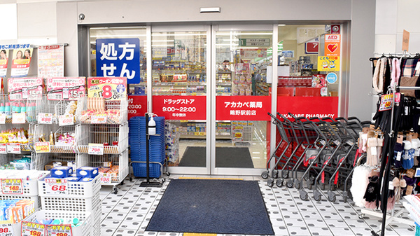アカカベ薬局　鴫野駅前店の入口