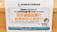 アカカベ薬局　鴫野駅前店のネット受付対応