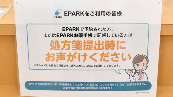 アカカベ薬局　鴫野駅前店のネット受付対応