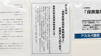 アカカベ薬局　鴫野駅前店のジェネリック対応