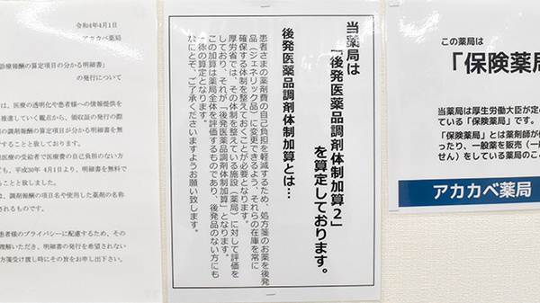 アカカベ薬局　鴫野駅前店のジェネリック対応