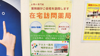 アカカベ薬局　鴫野駅前店の在宅対応