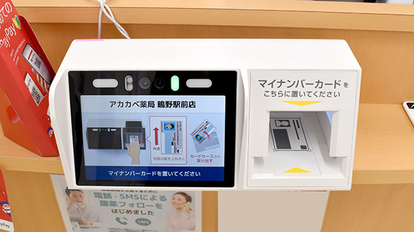 アカカベ薬局　鴫野駅前店のオンライン資格確認