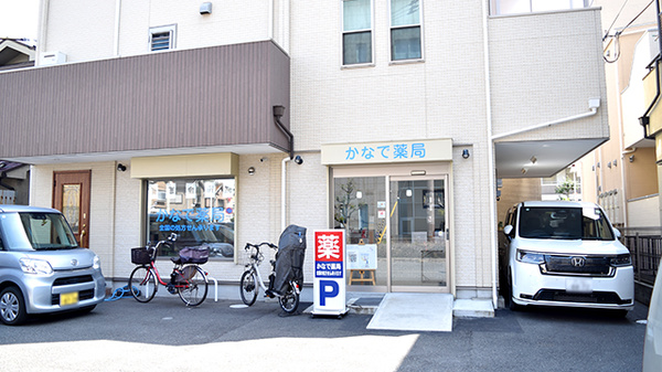 かなで薬局の外観